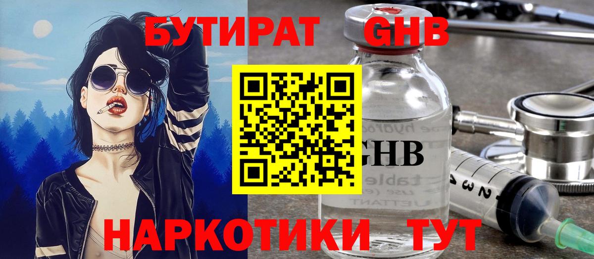 БУТИРАТ Butirat  Вход с VPN  Кызыл 
