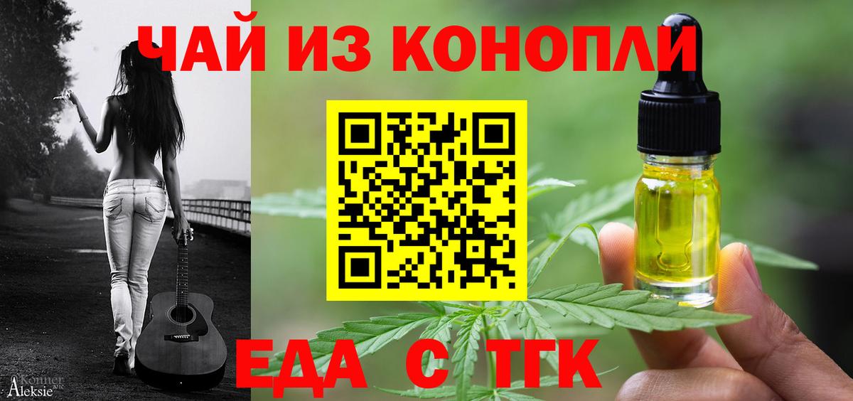Еда ТГК марихуана  Вход с VPN  Кызыл 