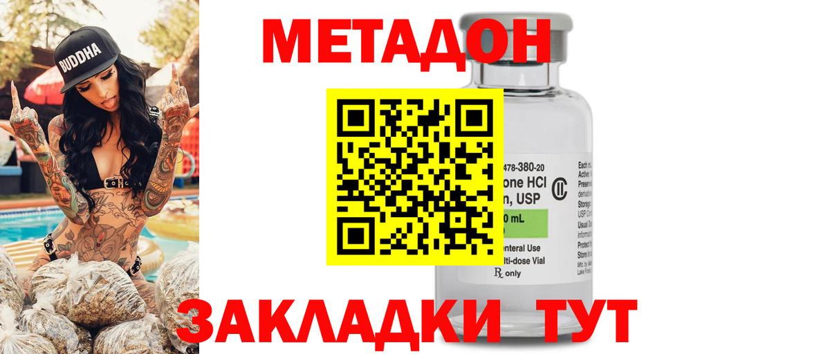 мега ТОР  Вход с VPN  Кызыл  МЕТАДОН белоснежный  МЕТАДОН methadone 