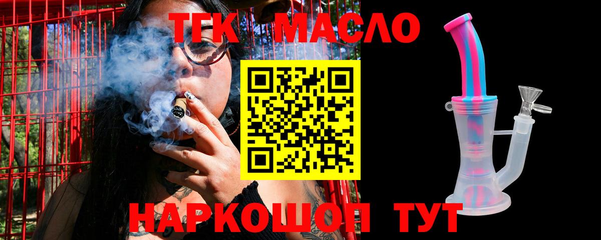 ТГК гашишное масло Кызыл